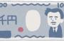 【速報】わい、甥(5)選手に1000円を提示 	