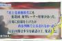 【韓国】立憲民主党、レーダー照射問題に無言を貫くのはなぜ…