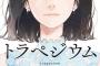 【乃木坂46】高山一実の小説トラペジウムの売上推移が凄いんだが…