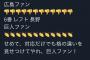 巨人様「頼む！長野だけは空気読んで取らないでくれ！」広島「うーん…長野！」 	