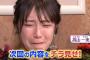 【悲報】高山一実、去年の46時間TVの裏でガチ号泣していた・・・ 	