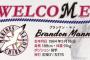 ロッテ新助っ人ブランドン「ちばぉってまりねす！がんばります！」