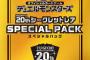 【悲報】遊戯王さん、調子に乗って13500円で1枚入りのプレミアムパックを出してしまう