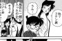 【悲報】名探偵コナンくん、蘭姉ちゃんとお風呂に入るｗｗｗｗｗ