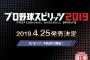 【悲報】プロスピ2019の予約特典、クソみたいなランダム仕様