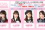 明日の『AKB48のオールナイトニッポン』は小嶋真子、入山杏奈、加藤玲奈、高橋朱里の仲良し4人組！【AKB48のANN】	