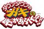 ガキ使の登場人物で強さランキグン作ったったｗｗｗｗｗ