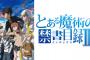 禁書目録3期ってどうしてあんな酷い内容になっちゃったの？