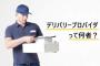 ワイ「商品、ポチッ！ｗ」アマゾン「配送業者ガチャ、スタート！ｗ」 	