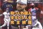 ワイの「12球団を代表する助っ人外国人」の名前書いていくから年齢当ててや