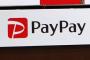 【速報】PayPay、第2弾キャンペーンｷﾀ━━━━(ﾟ∀ﾟ)━━━━!!!! → 内容がｗｗｗｗｗｗｗｗｗｗｗｗｗｗｗｗ