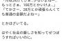 【悲報】女子高生「月収28万？あのさぁ！100万とかいけよ！ガキじゃねぇんだからさぁ！」 	