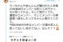 山口真帆が新しく追加したいいね→ツイ民「川栄や入山が襲われたとき他のメンバーは犯人に怒ってた。今回は誰も犯人に怒ってない。なんで？」【NGT48暴行事件】