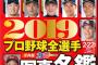 週刊ベースボールの選手名鑑が発売されたで