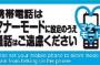 帰りの電車内で電話がかかってきたのでもちろん取らなかったが、確認すると留守電→センターにかけたら隣の爺「通話はマナー違反！」