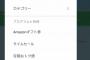 【悲報】ワイ、Amazonに呼び捨てにされる