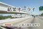 自分が男3人産んで長男の所も男2人だったトメ、私が女児を産んだら「うちは女の子が生まれない家系なのに！ｳﾜｷしたに違いない！」アホ旦那「俺の子じゃない！」