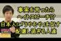 日本人が事実を言うとヘイトスピーチ！韓国に配慮し過ぎる人たち