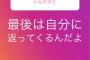 【NGT48】中井りか「嘘に嘘を重ねる女、最後は自分に返ってくるんだよ」【りか姫】