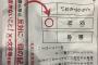 辺野古県民投票の選択に「どちらでもない」を加えたせいで反対票だけが減少する結果にww