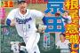 【悲報】中日京田さん「根尾と比べられるのは残念(笑)僕は気にしていないが、向こうがかわいそう(笑) 	