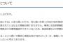 【NGT48】新潟のケーブルテレビ局「新たな事実確認ができ次第、適切な対応を検討したい」【株式会社ニューメディア】