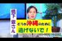 【沖縄の声】橋下徹さん逃げないで！沖縄の未来のために冷静な議論を望む！