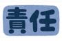 今の若者は『連帯責任』を受け付けない・・・・・