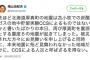 【北海道地震“デマ”相次ぐ】道警、鳩山元首相の投稿もデマ認定