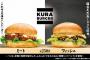 くら寿司さん 回転寿司業界で初のハンバーガー『KURA BURGER フィッシュ』『KURA BURGER ミート』販売へ　３月１日から 	