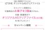 【速報】IZ*ONE×LAWSONコラボキャンペーンが来月5日からスタート！