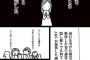 【NGT】山口真帆さん暴行事件 運営の非道さを描いた漫画が話題に