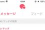 【吉報】天才ワイ、マッチングアプリ始めるも一週間足らずで4人の女の子と食事を約束する