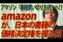 【竹田恒泰】ろくに日本に納税していないアマゾンが日本の書籍の価格決定権を握る！？