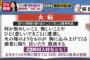 ミヤネ屋で火病(ファビョン)の解説が行われる　辺真一「辛いもの食べ過ぎが原因」