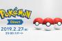 【ポケモン】本日23時より「Pokemon Direct 2019.2.27」放送決定！ 新作 ｸﾙ━━━━(ﾟ∀ﾟ)━━━━!？	