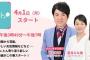 元SKE48柴田阿弥 CBCの新番組「チャント！」のレギュラーに