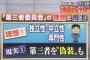 【NGT48暴行事件】第三者委員会「こちらでは何も話せません。すべてAKSさんを窓口にしています」