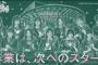 愛知トヨタ×SEK48の「黒板アート」がすげぇ・・・
