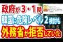 日本政府、韓国に『危険情報レベル2』を検討したが、外務省が拒否