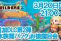 『ドラクエビルダーズ2』第二弾DLC「水族館パック」を紹介する生放送が3月20日21時から放送決定！！『DQB2』