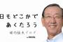 【悲報】元巨人の堀内恒夫さん、スられたはずの財布が家から見つかってしまう 	