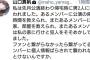 【NGT48暴行事件】山口真帆の虚言という事にして追放←これ明らかにおかしいだろ？