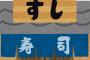 【分かる】こんな感じの寿司屋で「何から握りましょう」って言われたらなんて言えばいいの？（画像あり）