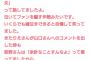 【NGT48】太野、西潟、荻野、加藤、山田、清司「泣いてファンを騙す作戦決行しまーす」