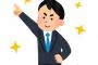 乙武洋匡「僕らはみんな村本大輔を目指すべきだ！」←ファッ！？！？！？