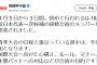 U-18高校日本代表一次候補メンバー発表