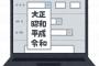 【これは本当にそう】新元号「平成」発表時と「令和」発表時で決定的に違ったことｗｗｗ