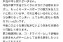 元SKE梅本まどか、撮影中の事故で右肘骨折 	