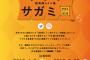 【サガミ×SKE48】話食推し麺処サガミ SNSキャンペーンのウェブページが公開！